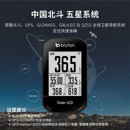 山地公路自行车bryton百锐腾420北斗GPS无线智能骑行导航里程码表 - 图3