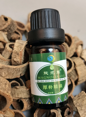 天然植物萃取精油   厚朴按摩精油