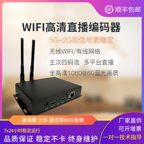 h.264视频编码器WIFI无线高清视频推流器户外直播监控采集卡-图3