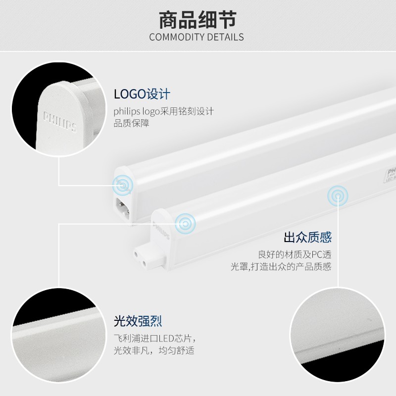 飞利浦T5led灯管长条灯超亮家用日光灯节能光管3色T8一体化支架灯 - 图2