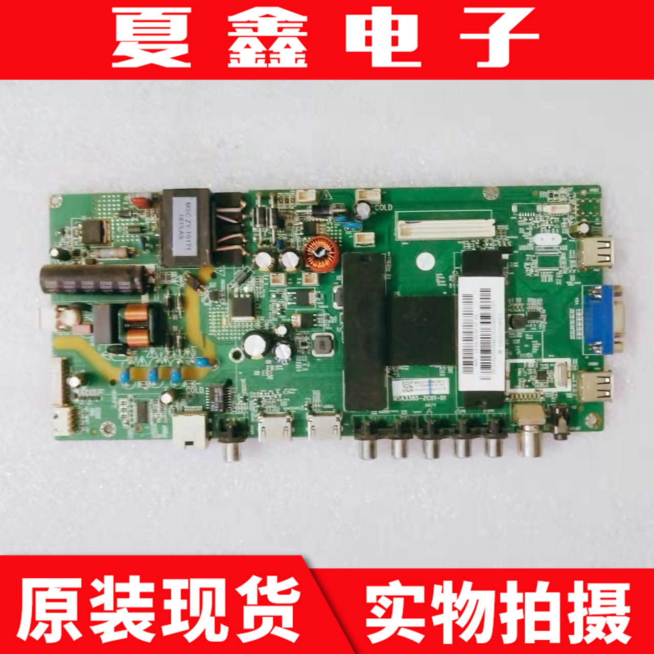 风行F32Y N32主板MSA3385-ZC01-01配屏LSC320AN10-H 电路板 - 图1