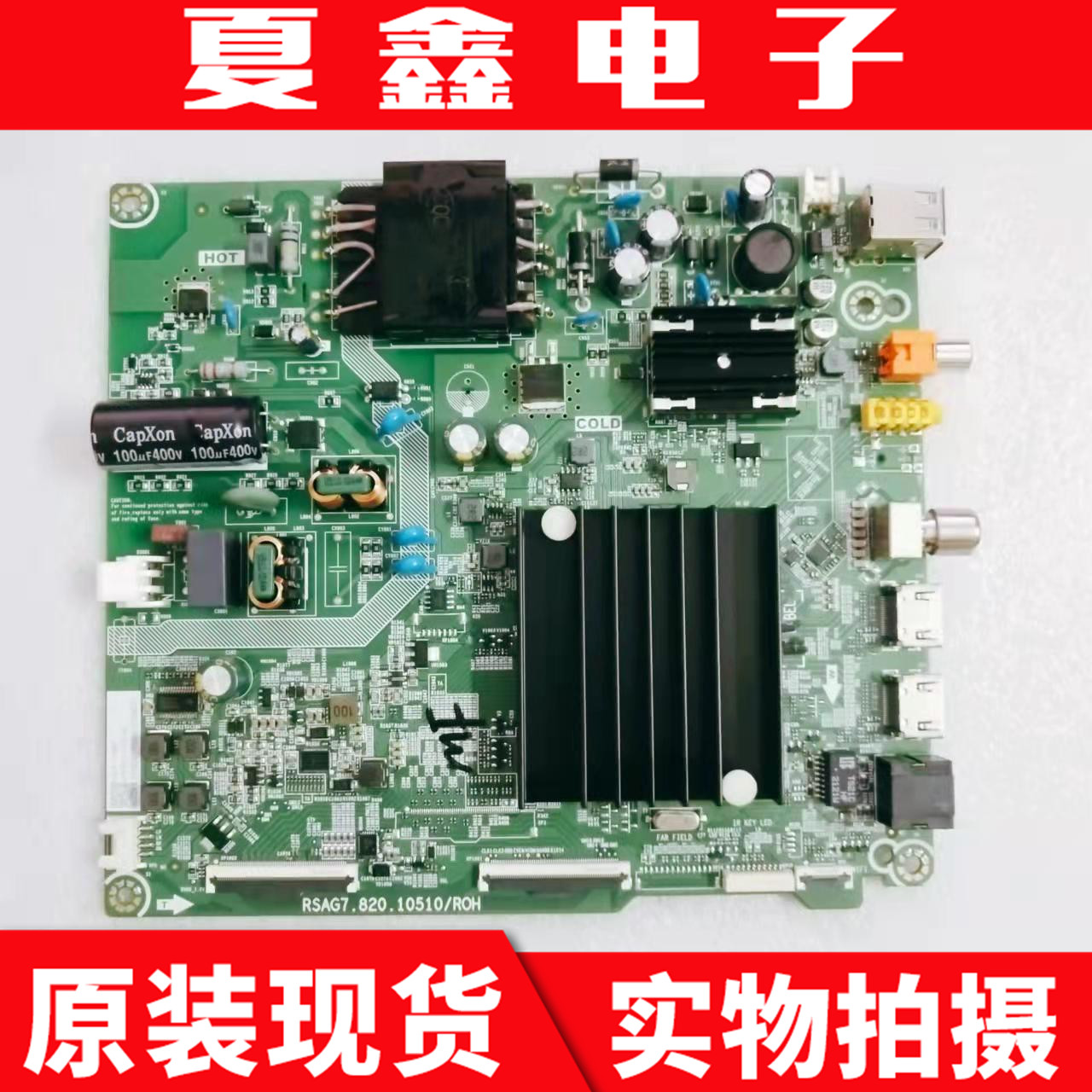 原装海信55H55E-G 55E3F 55A52F主板RSAG7.820.10510屏HD550Y1U72 - 图1