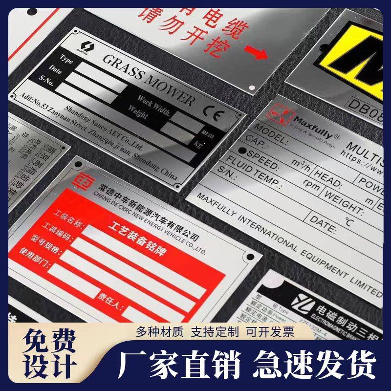 厂家定做机器设备铝标牌铭牌腐蚀铝牌定制不锈钢金属铜牌制作_虎窝淘
