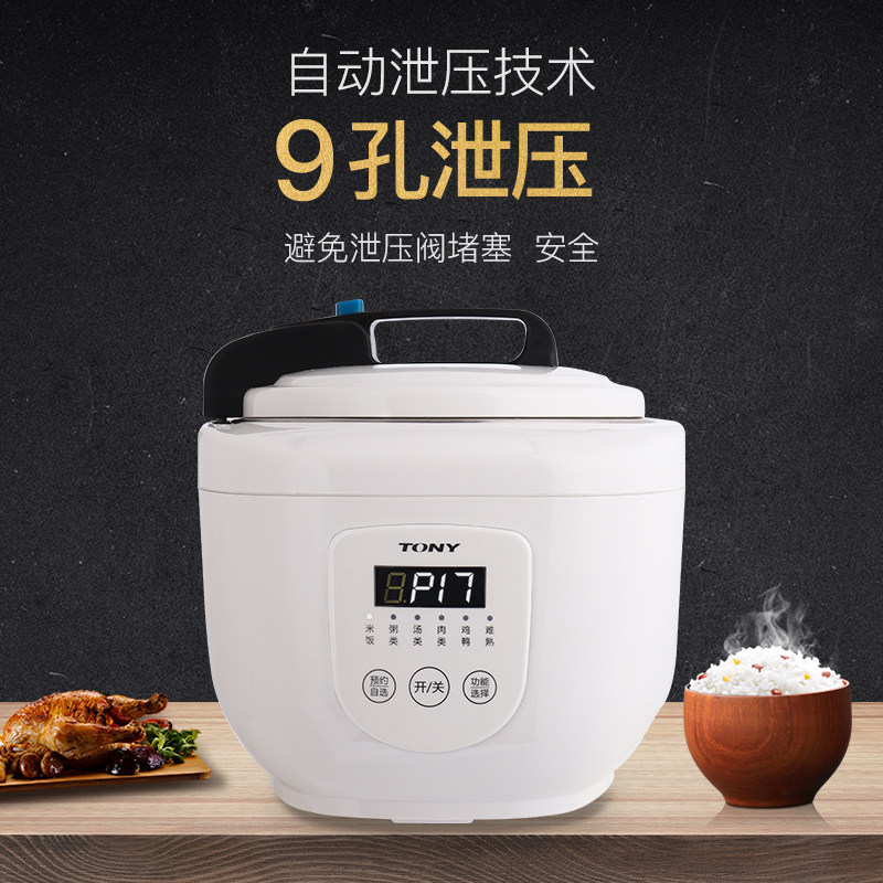 tony /唐宁电智能家用3.5 l压力锅 唐宁电压力锅