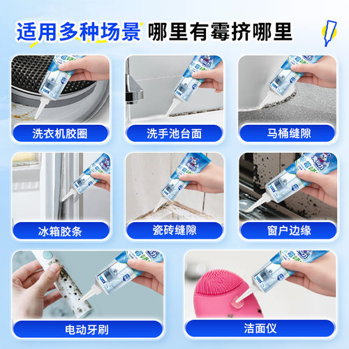 兔力除霉啫喱家用厨房除霉剂洗衣机瓷砖冰箱胶圈去霉菌霉斑清洁剂 - 图3