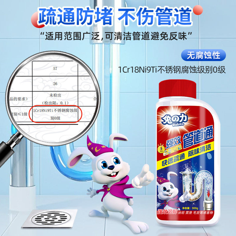 兔力管道疏通剂厨房油污通下水道马桶除臭地漏堵塞溶解粉强力神器