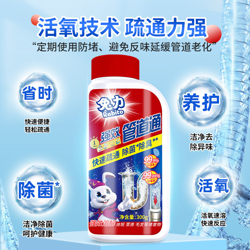 兔力管道疏通剂厨房油污通下水道马桶除臭地漏堵塞溶解粉强力神器