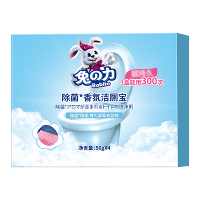 兔力除菌香氛洁厕宝马桶清洁剂厕所除臭神器