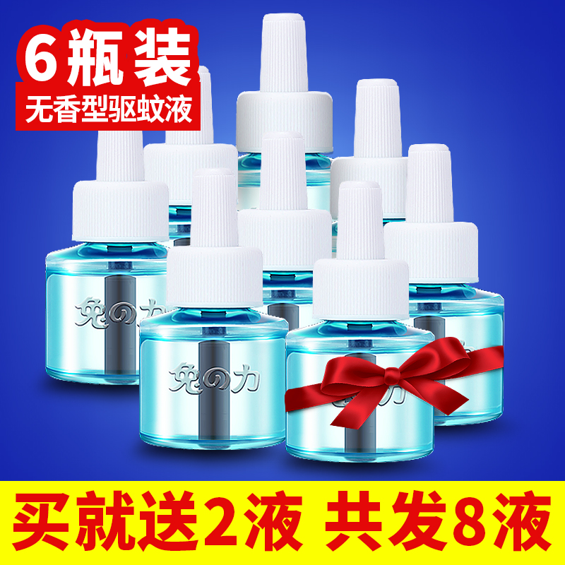 兔力旗舰店蚊香液无味非婴儿孕妇无香型电热驱蚊家用灭蚊水插电式8瓶补充液0