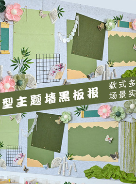 幼儿园美工区墙面布置环创材料雪梨纸花吊饰黑板报主题墙边框装饰