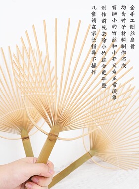 幼儿园手工区竹团扇竹骨架diy团扇编织区半成品竹制扇子材料包