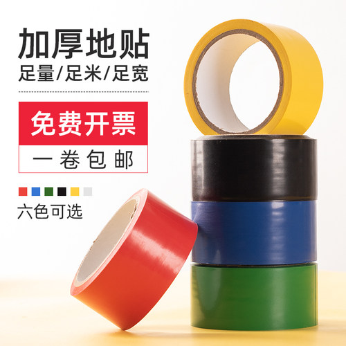 幼儿园蒙氏线地贴加厚走线蒙特梭利胶带早教座位地面教室地板贴 - 图2