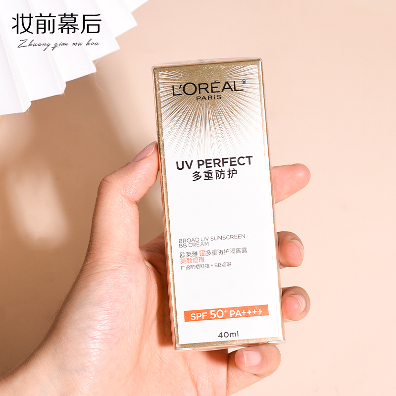 欧莱雅新多重防护防晒隔离露美颜遮瑕BB霜SPF50+保湿轻薄40ml