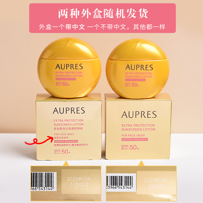 春夏防晒  欧珀莱烈日清透防晒液霜女SPF50+清爽外出军训60ml - 图0