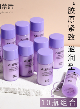 欧珀莱10瓶组合小样时光锁紧致水