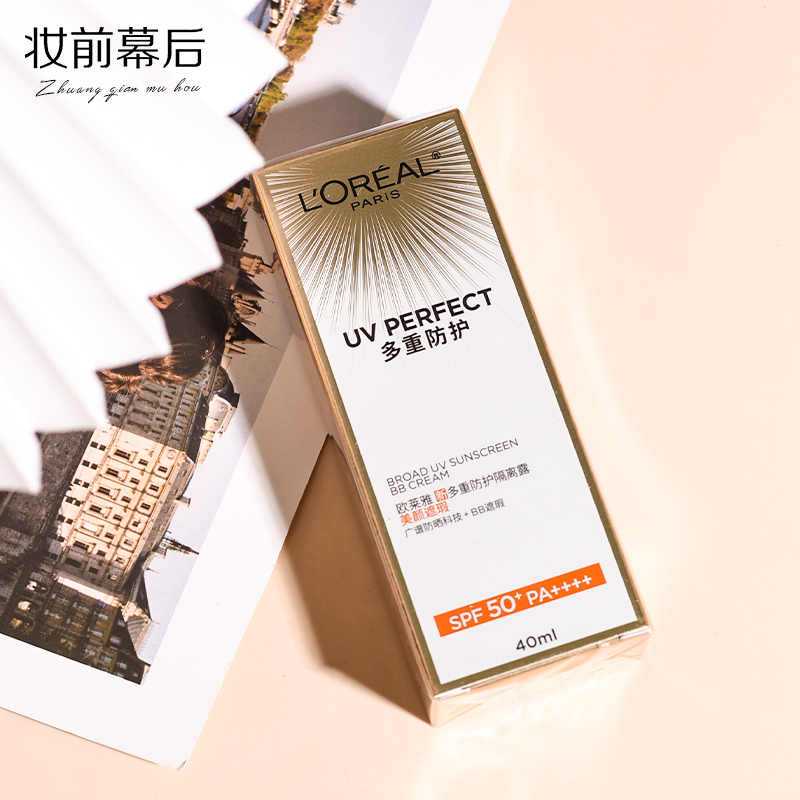 欧莱雅新多重防护防晒隔离露美颜遮瑕BB霜SPF50+保湿轻薄40ml