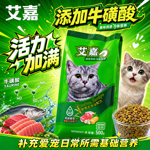 艾嘉猫粮全价全阶段猫粮海洋鱼味成幼猫通用营养均衡低盐猫咪主粮 - 图0