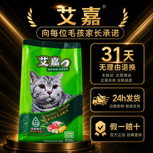 艾嘉猫粮全价全阶段猫粮海洋鱼味成幼猫通用营养均衡低盐猫咪主粮 - 图3