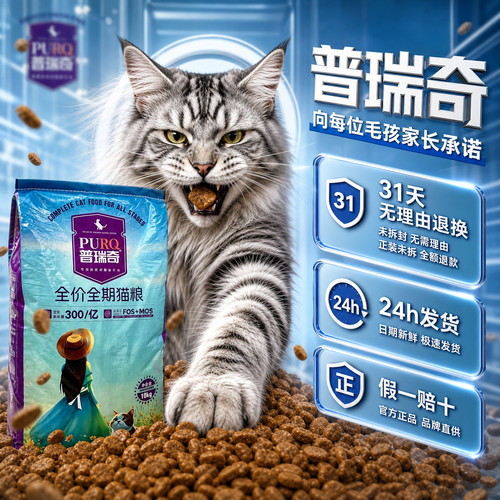 普瑞奇猫粮成幼猫通用海洋鱼味流浪猫救助宠物猫咪主粮20斤大包装 - 图3