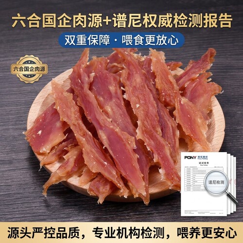 狗狗零食鸭肉条宠物肉干幼犬磨牙中小型犬训练奖励鸭肉干狗狗零食 - 图2