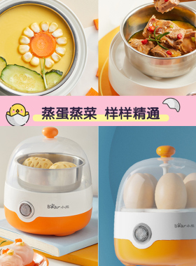 小熊自动断电早餐多功能煮蛋器