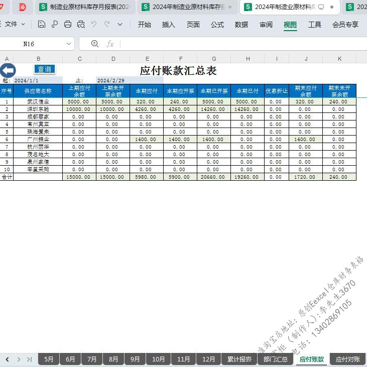 制造业仓库库存账表格原材料物品出入库领用月末加权成本应付帐款 - 图2