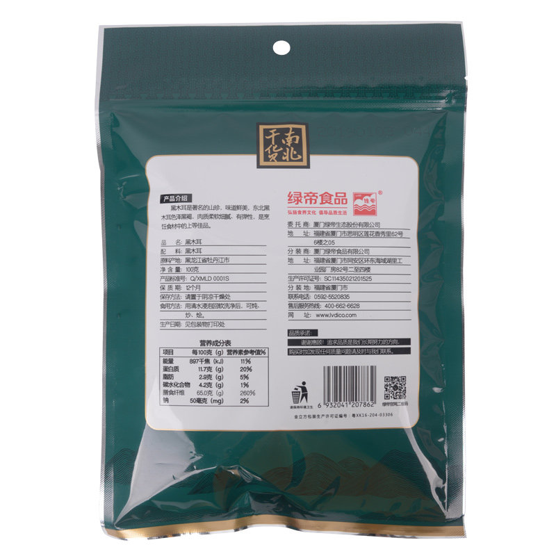 绿帝东北土特产椴木秋木耳 绿帝黑木耳
