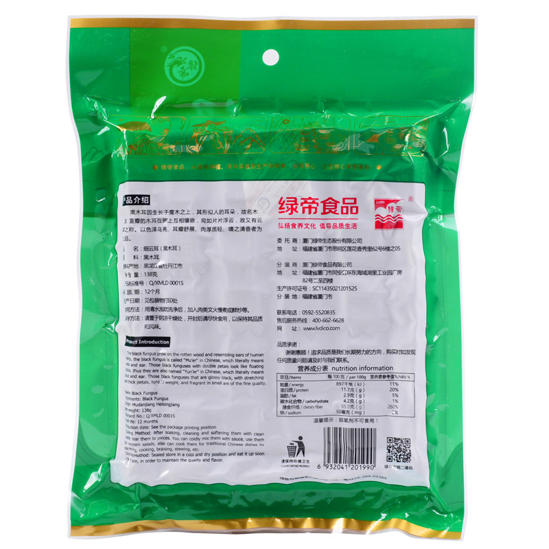 绿帝土特产秋木耳细云耳138g黑木耳 绿帝黑木耳