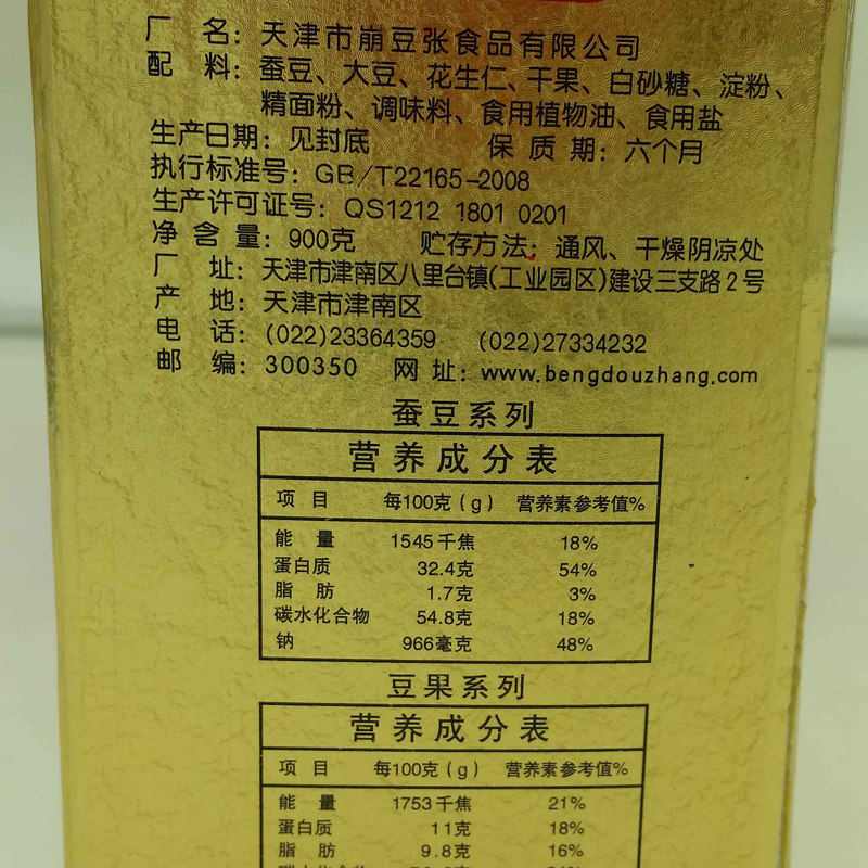 天津零食崩豆张900g大金礼盒豆果 乾坤食品豆类制品