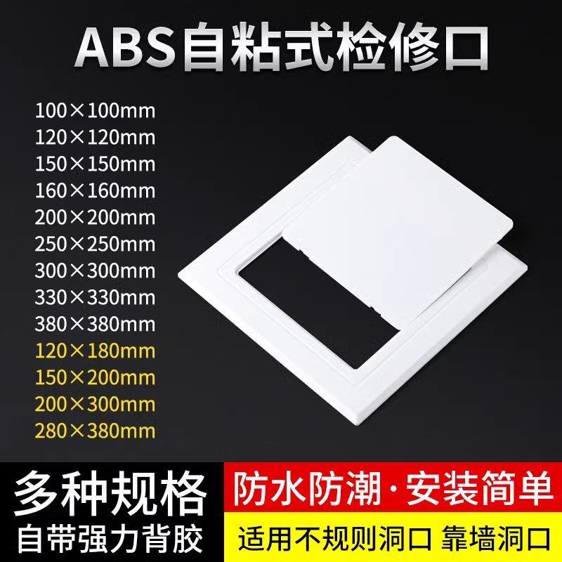 通用型平贴式检修口粘贴式自粘下水管盖板检查孔免打孔管道装饰盖,淘宝优惠券,粉丝福利购,淘宝优惠卷