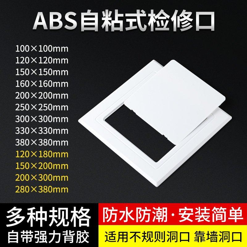 通用型平贴式检修口粘贴式自粘下水管盖板86盖板免打孔管道装饰盖,淘宝优惠券,粉丝福利购,淘宝优惠卷