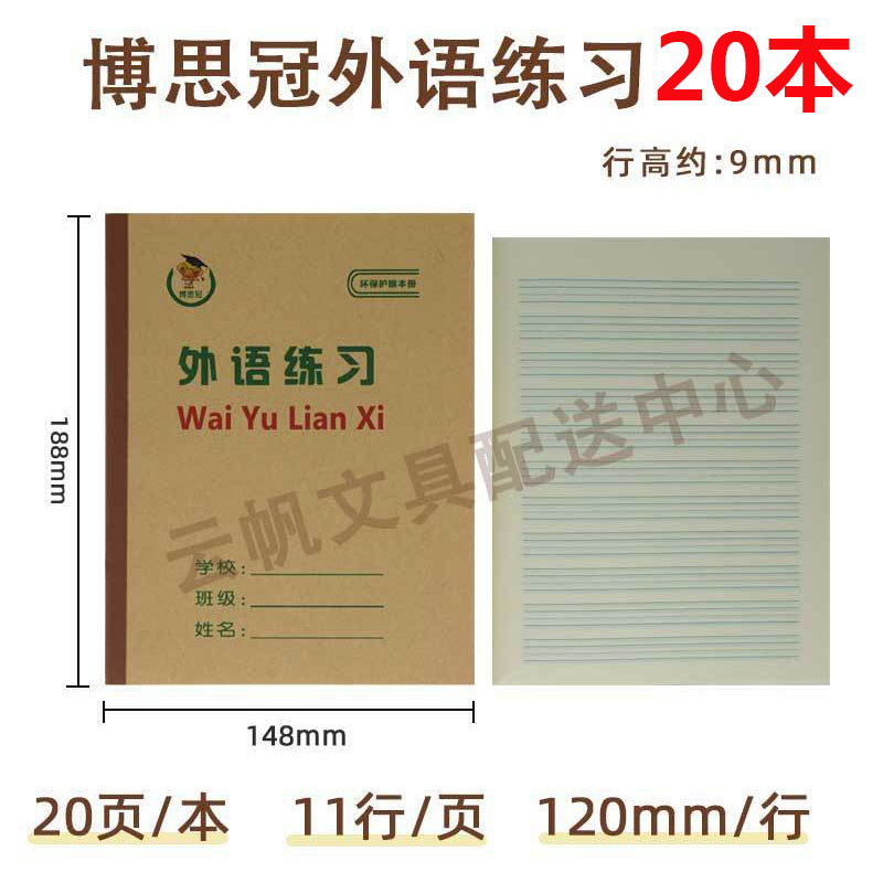 博思冠作业本外语练习本牛皮纸封面作业本济南小学生学校统一标准-图1