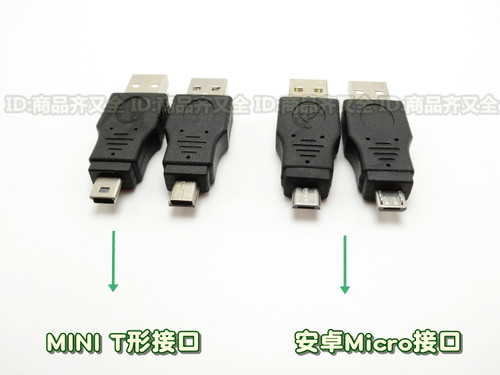 移动电源充电宝 配件 短线 超短安卓手机数据线micro usb转换插头 - 图0