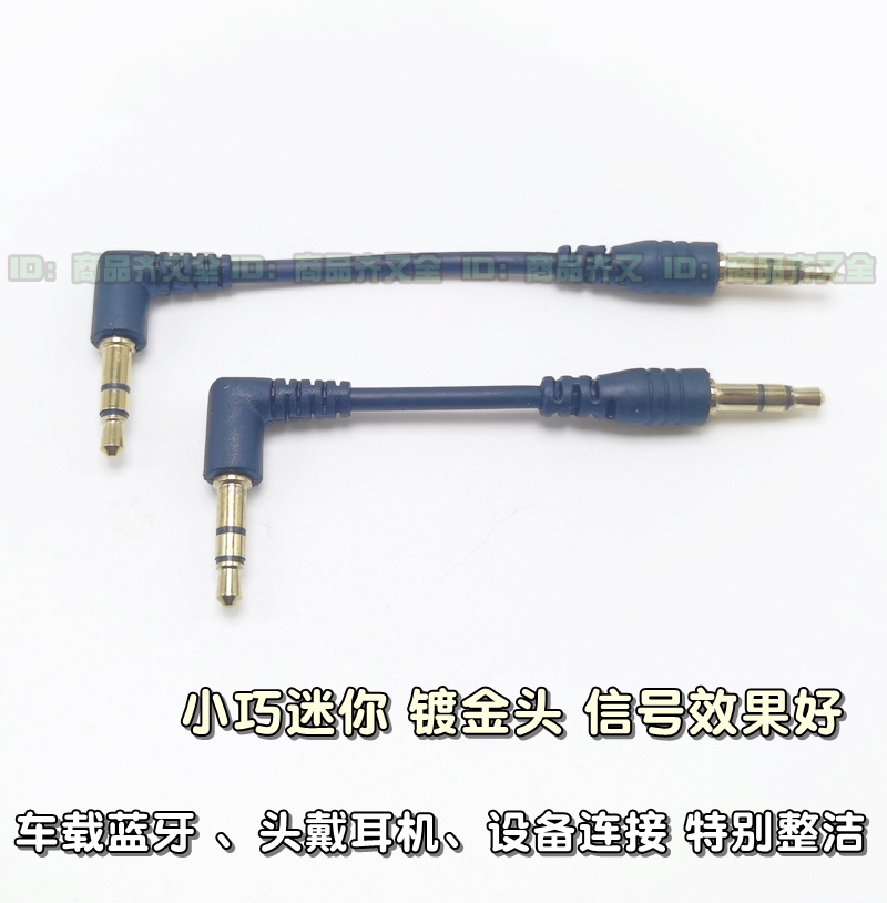 超短音频线 双弯头 单弯头 L形 3节 3.5mm 迷你小巧短软线AUX蓝牙 - 图0