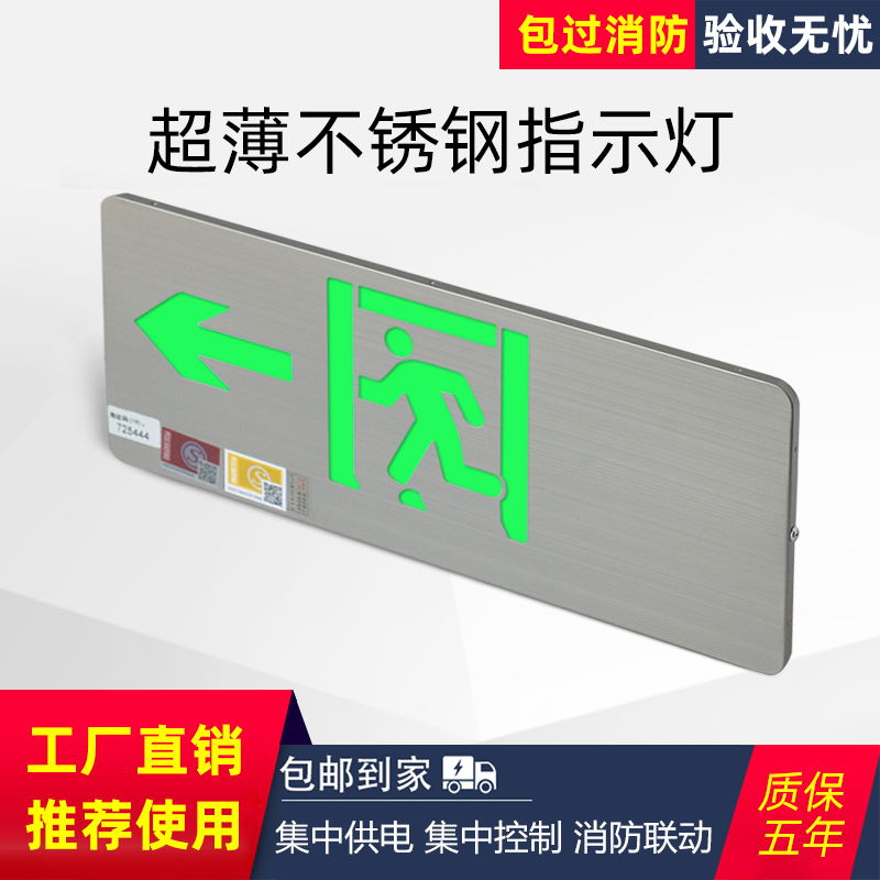 凯雷德A型智能集中电源控制超薄不锈钢消防应急灯疏散指示灯安全