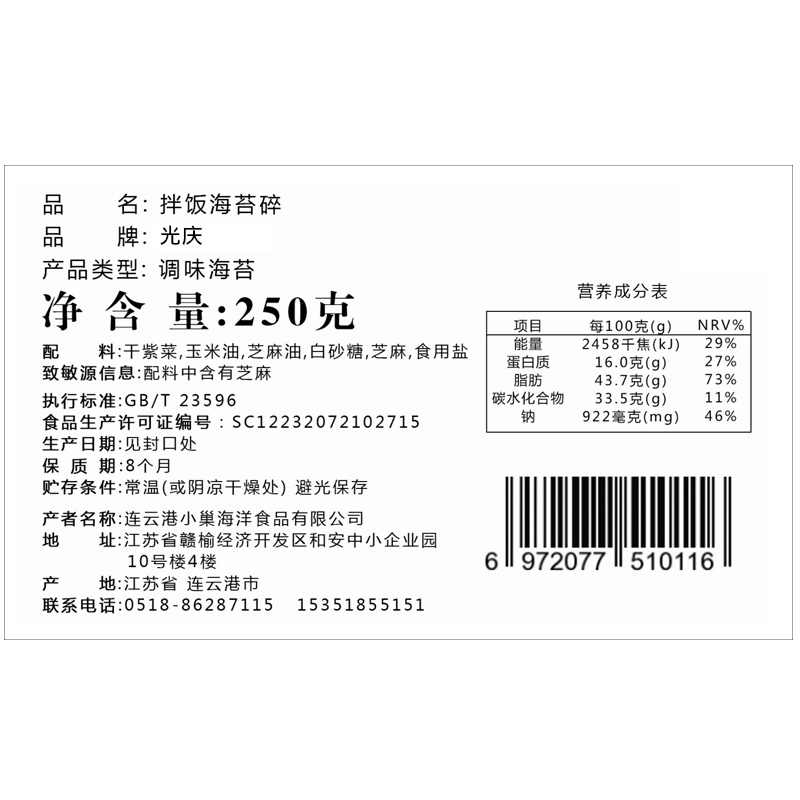 谷色食品专营店光庆海苔碎芝麻拌饭海苔碎韩国肉松饭团即食炒海苔儿童海苔拌饭料1