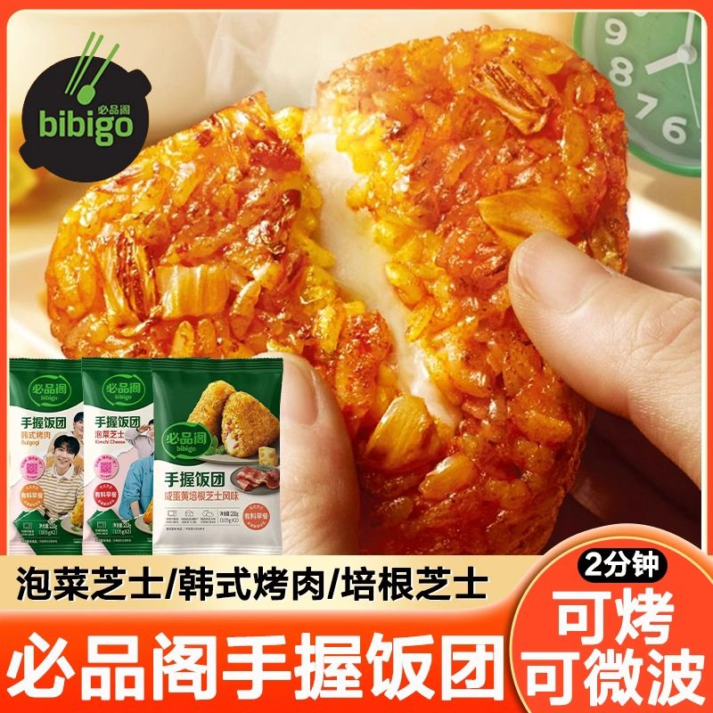 希杰必品阁三角手握饭团韩式烤肉泡菜咸蛋黄芝士懒人速食微波早餐,淘宝优惠券,粉丝福利购,淘宝优惠卷