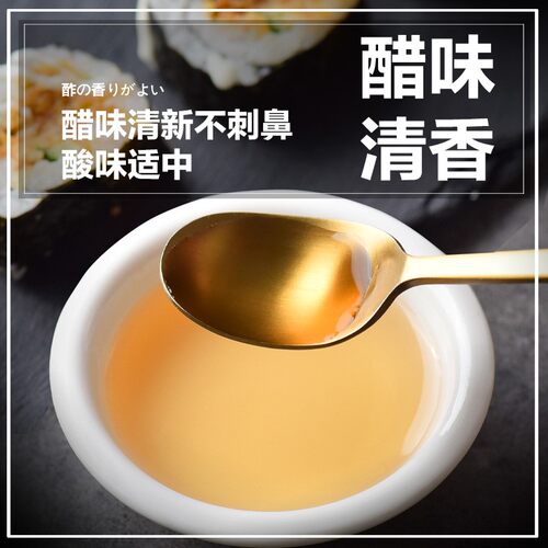 酿造食醋海苔寿司醋味液做寿司紫菜材料食材寿司料理专用配料商用 - 图2