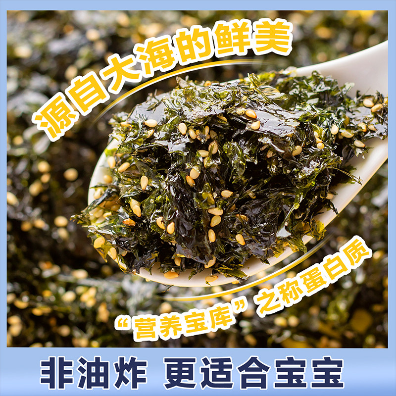 芝麻海苔碎拌饭料炒紫菜碎儿童饭团材料肉松开袋宝宝即食小零食,淘宝优惠券,粉丝福利购,淘宝优惠卷