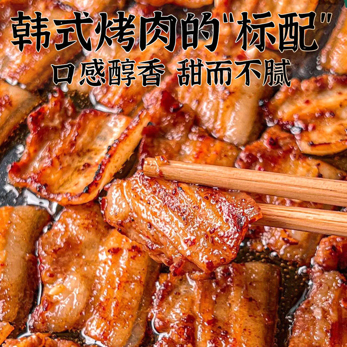 五花肉腌料韩式烤肉烤翅韩国烧烤料调料腌肉羊肉串调味料粉酱家用,淘宝优惠券,粉丝福利购,淘宝优惠卷