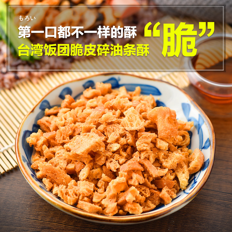 油条酥碎台湾饭团商用脆皮寿司专用紫菜包饭核心原材料薄脆酥批发-图1