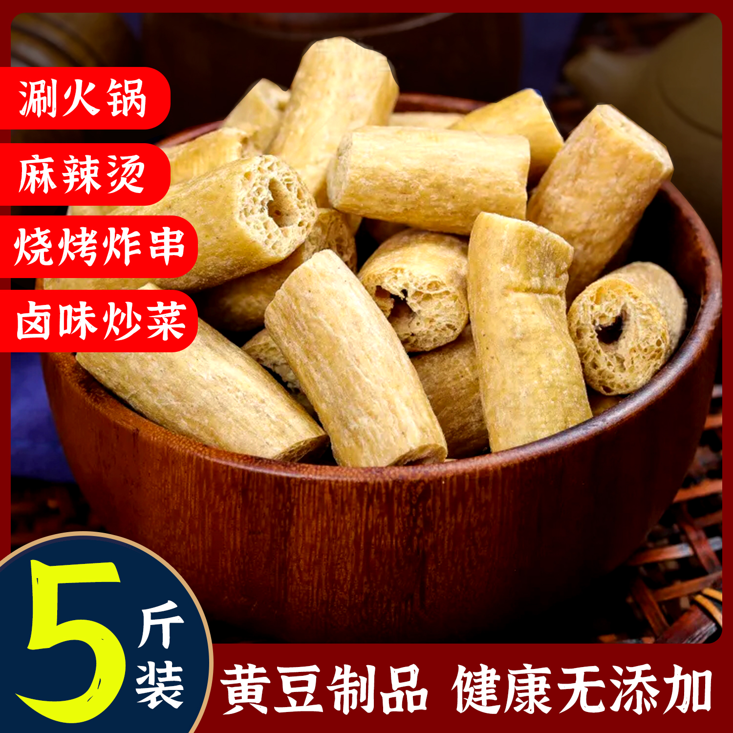 素肉豆肠段干货豆制品辣条麻辣串火锅凉拌食材炸串5斤商用豆卷棍-图0