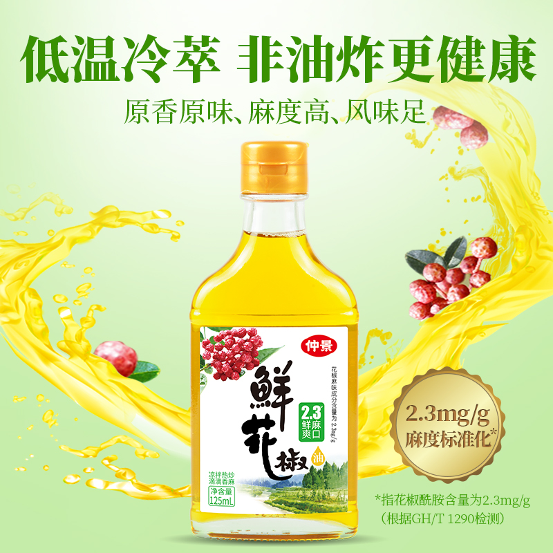 仲景鲜花椒油纯正麻油特麻椒油火锅凉拌菜调料汁红花椒油瓶装商用 - 图1