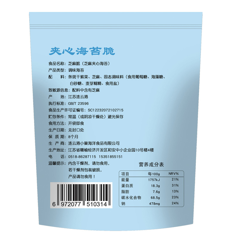 谷色食品专营店夹心海苔脆芝麻海苔儿童零食巴旦木海苔宝宝即食夹心海苔125g袋装1