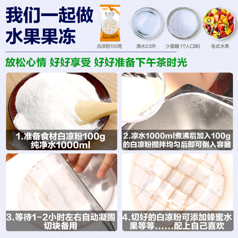 白凉粉儿童专用果冻粉家用无自制添加烧仙草双皮奶布丁冰粉旗舰店 - 图0