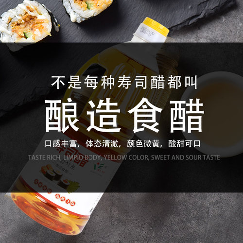 酿造食醋海苔寿司醋味液做寿司紫菜材料食材寿司料理专用配料商用 - 图1