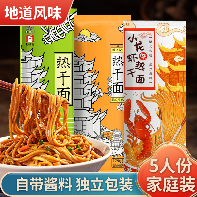 武汉热干面湖北特产正170g速食宗干拌面碱面挂面条多口味方便早餐