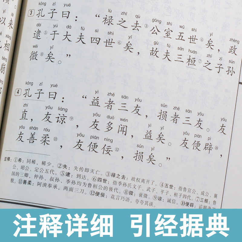 尚雅国学经典论语大学中庸大字注音版全集完整版无删减含注释正版书籍全民阅读系列（第二辑）邓启铜注释南京大学出版社-图2