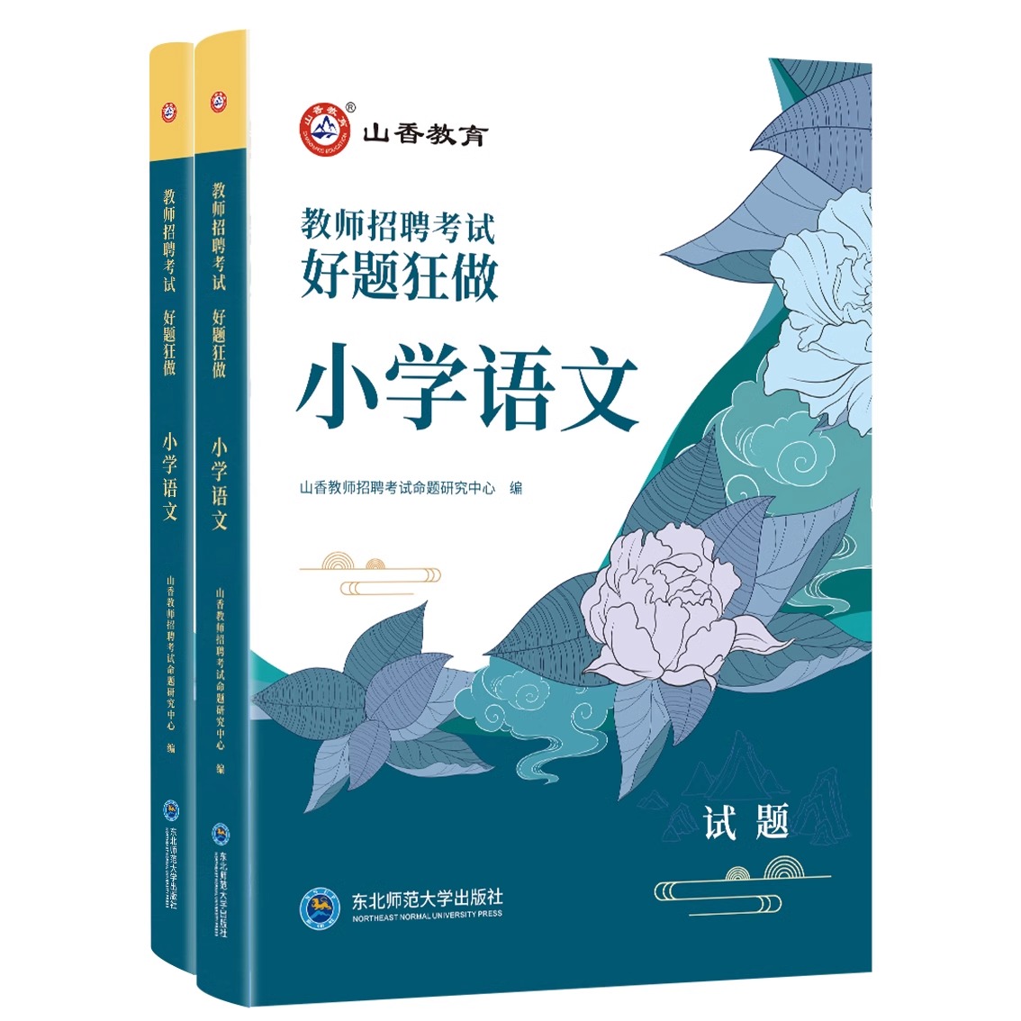 山香2024年教师招聘考试小学语文高分题库好题狂做章节专项习题刷题学科专业知识考编编制用书香山招教湖南河北四川甘肃陕西省 - 图3