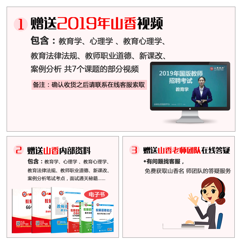 山香教育2024年教师招聘考试小学数学高分题库好题狂做章节专项习题刷题学科专业知识考编编制用书香山招教湖南河北四川甘肃陕西省 - 图0